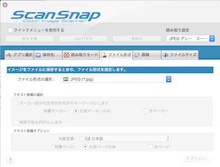 ScanSnapManagerの設定画面