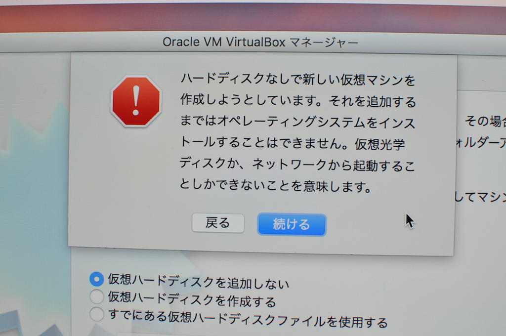 VirtualBoxの設定画面