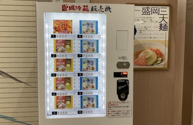 盛岡冷麺の自動販売機