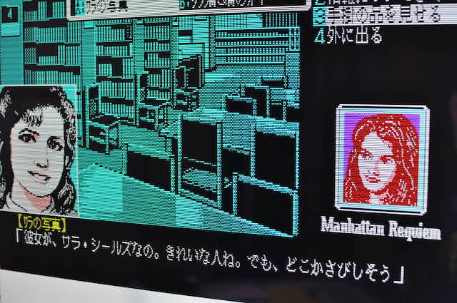 PC-8801シリーズゲームソフト・マンハッタン・レクイエム作中でのサラの写真