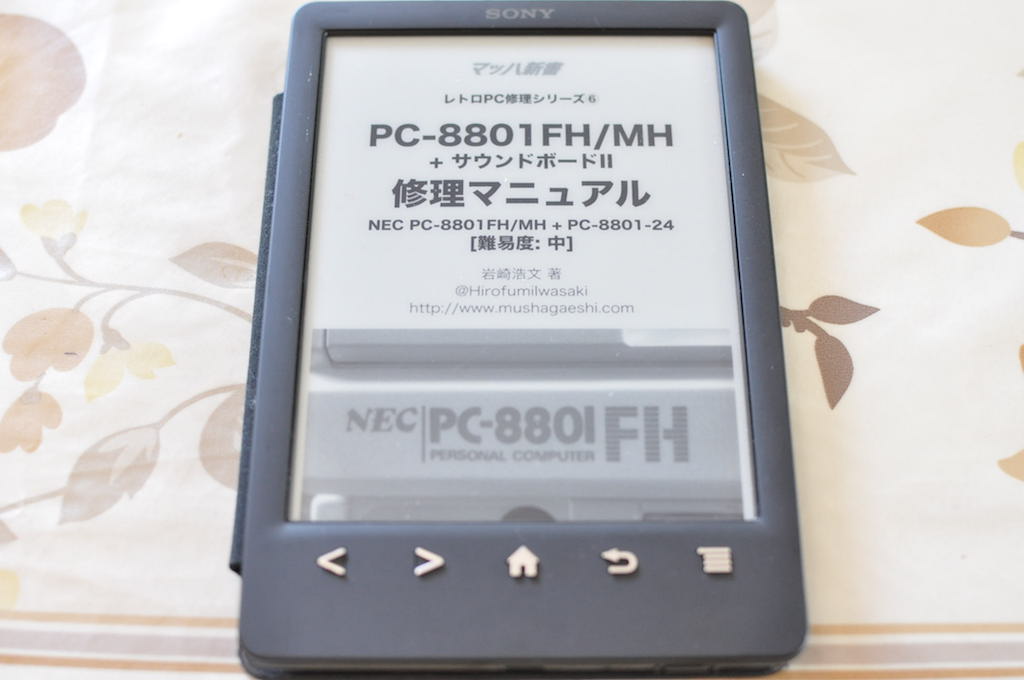 マッハ新書「PC-8801FH/MH+サウンドボードⅡ 修理マニュアル」をソニーリーダーに収納