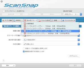 ScanSnapManagerの設定画面