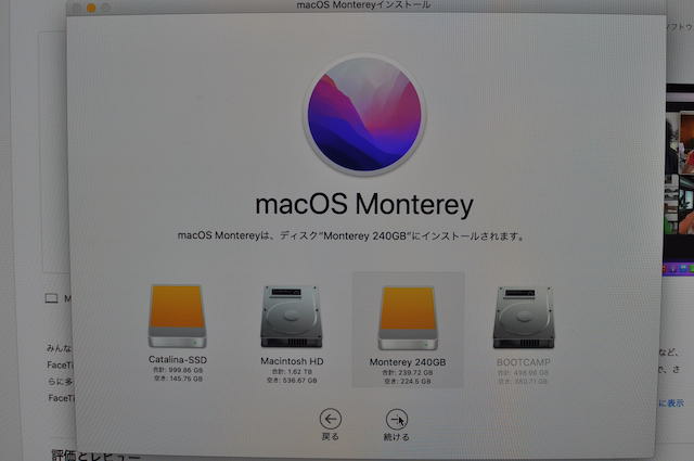 macOS_Montereyのインストール先選択画面