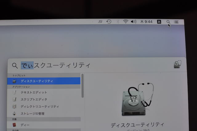 macOS_Catalinaでディスクユーティリティを立ち上げる