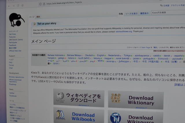 日本語でのKiwixのメインページ