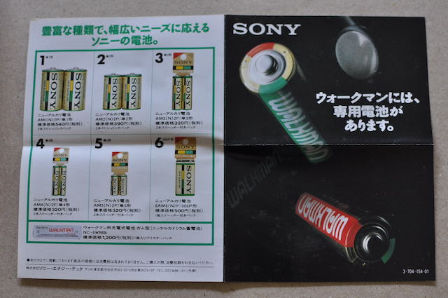 SONY_ウォークマン用乾電池の広告