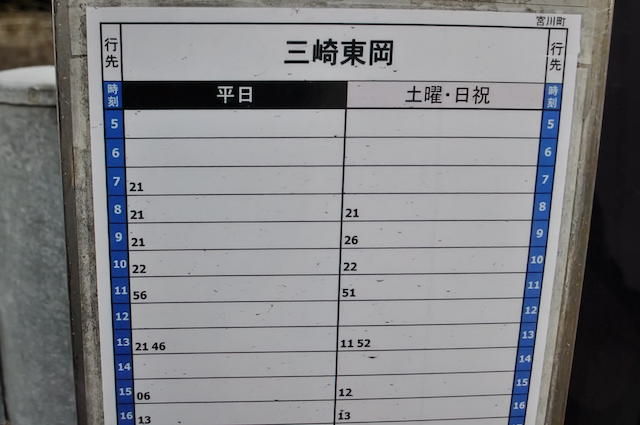 三浦半島、岩礁の道終点そばの宮川町バス停時刻表