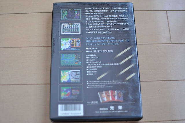PC-8801シリーズゲームソフト・三国志のパッケージ