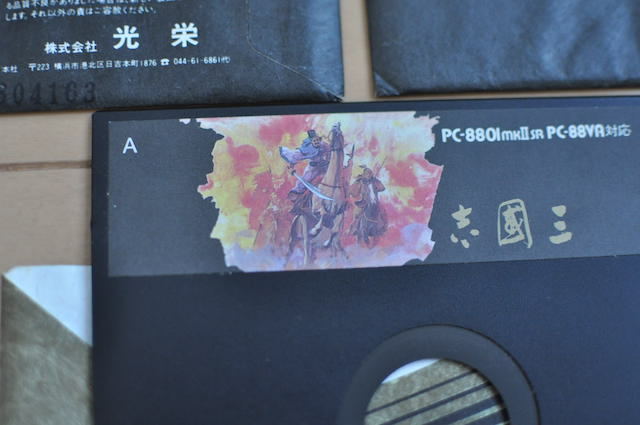 PC-8801シリーズゲームソフト・三国志のフロッピーディスク