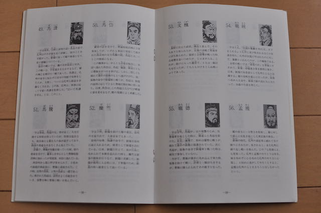 PC-8801シリーズゲームソフト・三国志のハンドブック